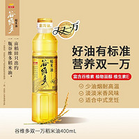 金龙鱼 谷维多双一万稻米油400ML*4瓶组合装学生宿舍用油