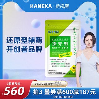 kaneka 还原型辅酶q10泛醇备孕能量进口100mg*30粒