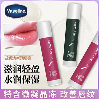 Vaseline 凡士林 润唇膏原味薄荷味滋养保湿护润唇膏护秋冬季学生滋润防干裂