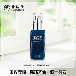 BIOTHERM 碧欧泉 男士紧致淡纹精华露50ml  蓝钻系列