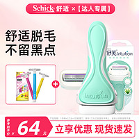 Schick 舒适 舒芙刮毛刀剃毛刀女士私密腋毛专用脱毛刀全身通用DR