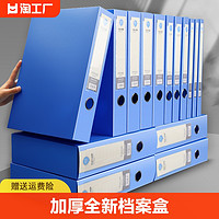 质做创品 加厚档案盒10个装A4文件盒蓝色资料文档合同文件夹收纳盒子会计凭证整理