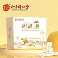 内廷上用 北京同仁堂 高钙蛋白粉 500g/盒