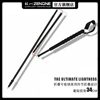 ZENONE 杖一 碳素超轻越野手杖 Z2105 110cm一对装
