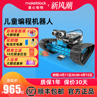 Makeblock mbot Ranger游侠儿童创客教育编程机器人 童心制物scratch3.0小学生三合一多功能STEAM智能玩具