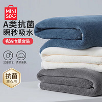 MINISO 名创优品 抗菌A类1浴巾+1毛巾组合装 成人男女柔软吸水大号毛巾浴巾 深海蓝