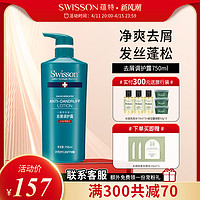 SWISSON 蕴特优能去屑洗发水护发清洁保湿洗发露品牌洗头膏
