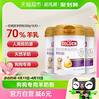 88VIP：GOLDEN 谷登 狗狗羊奶粉泰迪成犬狗奶粉200g*3罐宠物专用幼犬新生补钙营养