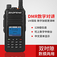BAOFENG 宝锋 数字DM-1702对讲机双时隙DMR对讲机自驾游户外民用50公里手台