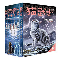 《猫武士·新版七部曲·破灭守则》（全6册套）