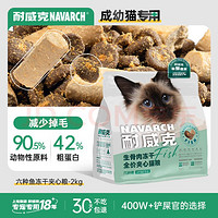 Navarch 耐威克 六种鱼成猫猫粮 2kg