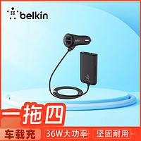 belkin 贝尔金 车载充电器点烟器一拖四多功能USB手机车充汽车7.2A