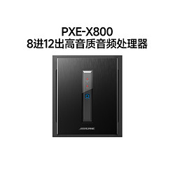 ALPINE 阿尔派 PXE-X800汽车DSP功放8进12出高品质车载音频处理器音响改装