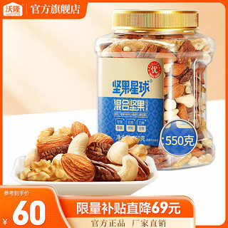 wolong 沃隆 混合坚果什锦果仁果干健康零食办公室小吃罐装食品 550g/罐