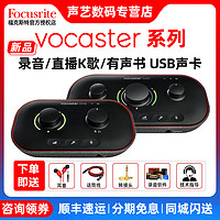 Focusrite 福克斯特Focusrite VC Vocaster One Two直播蓝牙播盒录音声卡