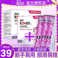 kotex 高洁丝 卫生巾棉条导管式大姨妈游泳神器内置指入式卫生巾月经棉棒