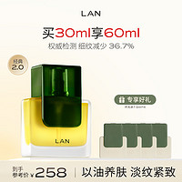 LAN 蘭 兰时光油2.0 淡纹紧致抗皱保湿滋润面部精华 30ml