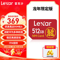 Lexar 雷克沙 NM存储卡 荣耀手机内存卡 NM储存卡 华为内存卡512G nCARD