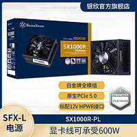 SilverStone 银昕 银欣1000W 白金牌全模组SFX-L小电源原生ATX3.0/PCIE5.0/风扇启停