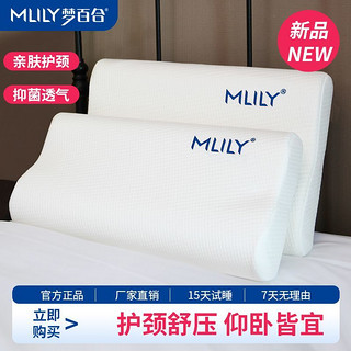 百亿补贴：MLILY 梦百合 幻梦舒享零压枕