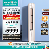 Hisense 海信 3匹新风空调柜机新一级能效变频客厅立式680