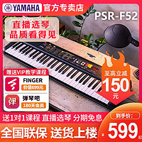YAMAHA 雅马哈 电子琴PSR-F52儿童初学入门大人61键幼师教学成人启蒙F51