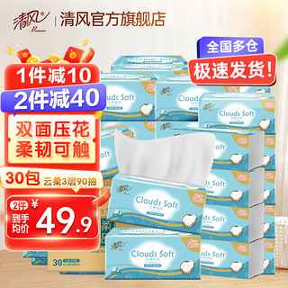 Breeze 清风 抽纸云柔纯品3层90抽24包整箱装 家庭适用面巾纸 清风云柔整箱30包