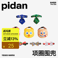 pidan 宠物围兜猫咪狗狗通用口水巾三角巾项圈小型犬围嘴宠物用品