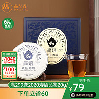 品品香简语 茶叶福鼎白茶2023年紧压茶口粮茶叶自己喝 250g