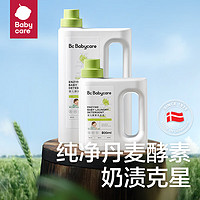 babycare 婴儿洗衣液 无酒精宝宝专用儿童酵素去污洗衣液（4.8L+2西柚皂）