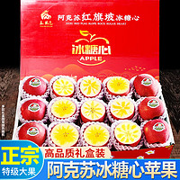 京鲜得 苹果水果新疆阿克苏冰糖心苹果新鲜时令水果整箱礼盒5斤装