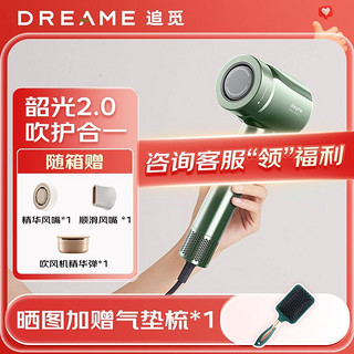 dreame 追觅 韶光2.0套装版 负离子精华蛋护发吹风机 pro