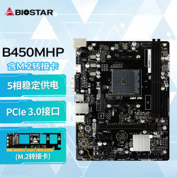 biostar映泰b450mhp主板支持4600g5600g5600x5700gamdb450socketam4