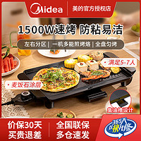 Midea 美的 电烤盘烧烤家用无烟麦饭石不粘烤肉机韩式烤肉锅烤串机可拆卸