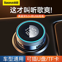 BASEUS 倍思 车载蓝牙接收器AUX无损音质汽车音频mp3播放器无线usb转换器