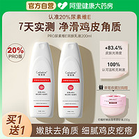 Geboline 歌宝莲 20%尿素乳液维生素e乳霜 200ml