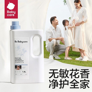 babycare bc babycare花萃酵素宝宝香氛洗衣液儿童大人专用清洗去渍除菌抗菌抑菌 蓝风铃1.8L*1+500ml