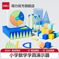 deli 得力 五年级下册数学学具磁性正方体观察套装分数学习盘圆周率表面积周长教具学习币套装加减法几何体演示器