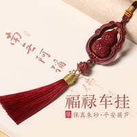 宝致 朱砂吊坠护身符葫芦汽车挂饰本命年龙年男女福禄平安挂件礼物 紫金砂葫芦车挂