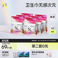 N. 小N卫生巾airpro日用夜用