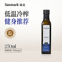 sanmark 晟麦 纯亚麻籽油250ml 低温冷榨一级宝贝妈妈优选营养官方食用油