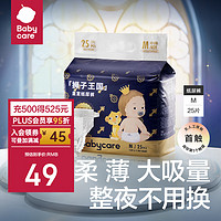 babycare bc babycare皇室狮子王国纸尿裤超薄透气婴儿宝宝尿不湿小箱装 mini装-M码-25片/包