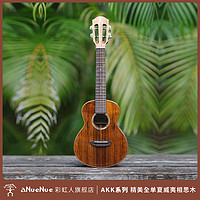 彩虹人夏威夷相思木全单尤克里里小吉他AKK2专业演奏进阶AKK3单板
