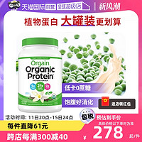 Orgain 有机植物豌豆蛋白粉零蔗糖低卡代餐粉