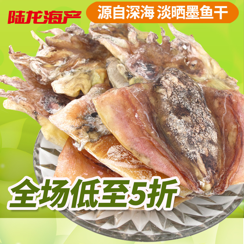 大墨鱼干 陆龙兄弟2A墨鱼鲞450g 淡晒清香 煲汤炖菜 舟山海鲜水产