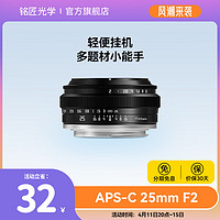 TTArtisan 铭匠光学 铭匠25mm f2微单定焦镜头 黑色 富士x口