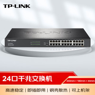 TP-LINK 普联 24口全千兆交换机 非网管T系列机架式 企业级交换器 监控网络网线分线器 分流器 TL-SG1024T