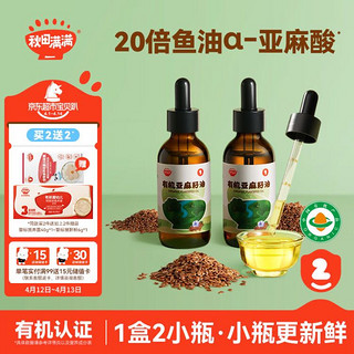 秋田满满 秋天满满 亚麻籽油124ml