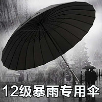 24骨 雨伞 直径115CM 黑色
