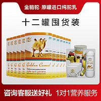 Golden Camel 金骆驼 哈萨克斯坦原罐进口 成人奶粉 正品营养全脂驼乳粉 一箱